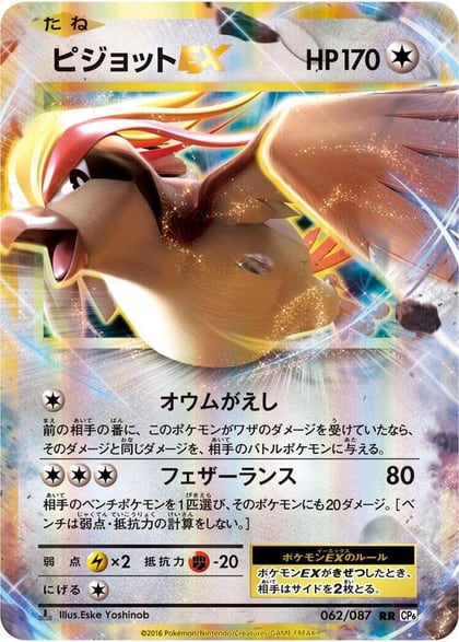 Pidgeot EX - 062/087, CP6: Expansion Pack 20th Anniversary 062/087
