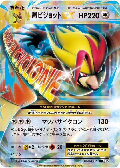 M Pidgeot Ex - 063/087, CP6: Expansion Pack 20th Anniversary 063/087