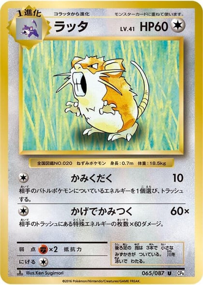 Raticate, CP6: Expansion Pack 20th Anniversary 065/087