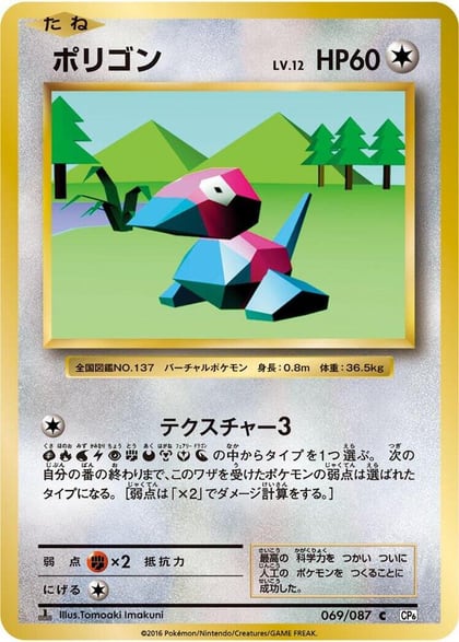 Porygon, CP6: Expansion Pack 20th Anniversary 069/087