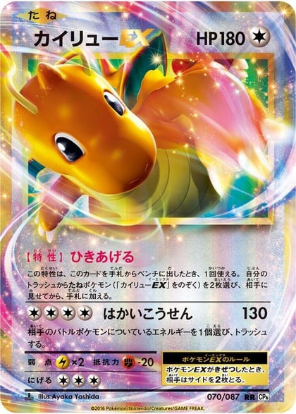 Dragonite EX - 070/087, CP6: Expansion Pack 20th Anniversary 070/087