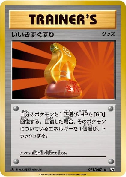 Super Potion, CP6: Expansion Pack 20th Anniversary 071/087