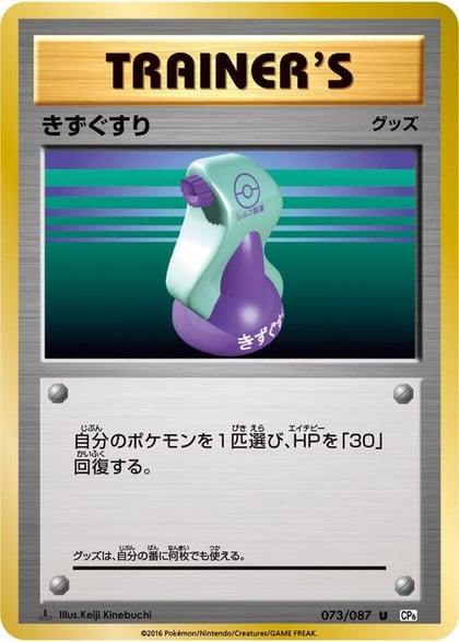 Potion, CP6: Expansion Pack 20th Anniversary 073/087