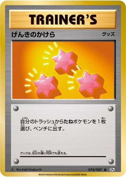 Revive, CP6: Expansion Pack 20th Anniversary 074/087