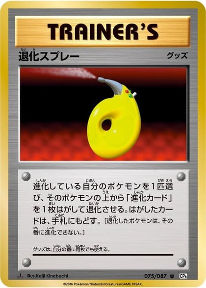 Devolution Spray, CP6: Expansion Pack 20th Anniversary 075/087