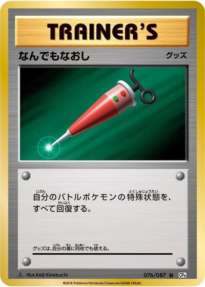 Full Heal, CP6: Expansion Pack 20th Anniversary 076/087