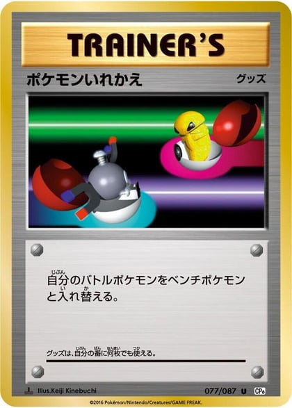 Switch, CP6: Expansion Pack 20th Anniversary 077/087