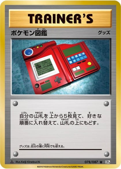 Pokedex, CP6: Expansion Pack 20th Anniversary 078/087