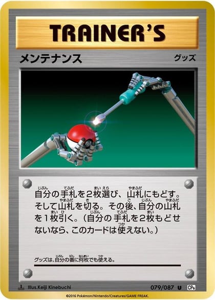 Maintenance, CP6: Expansion Pack 20th Anniversary 079/087