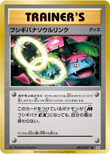 Venusaur Spirit Link, CP6: Expansion Pack 20th Anniversary 082/087