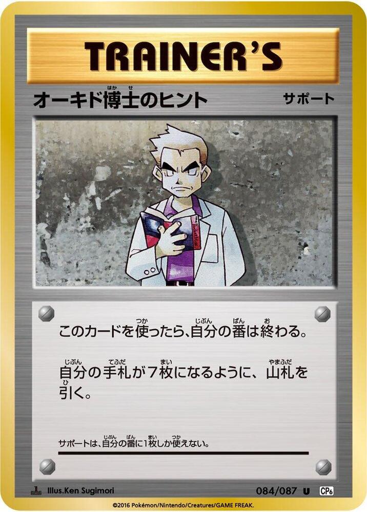Professor Oak's Hint, CP6: Expansion Pack 20th Anniversary 084/087