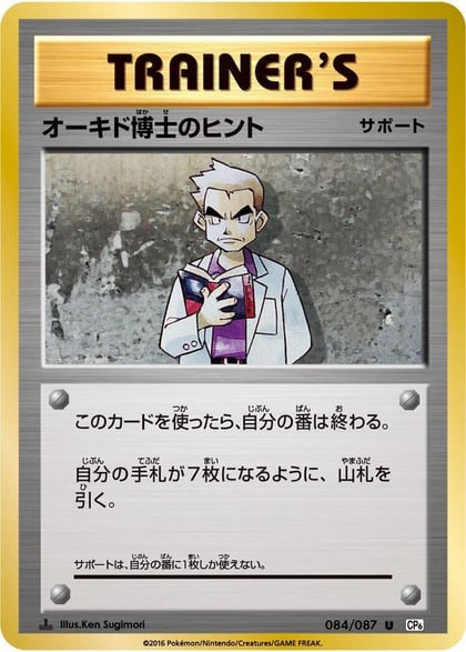 Professor Oak's Hint, CP6: Expansion Pack 20th Anniversary 084/087