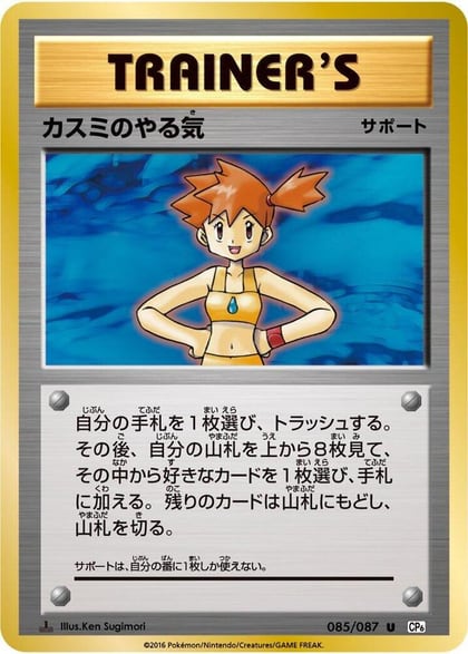 Misty's Determination - 085/087, CP6: Expansion Pack 20th Anniversary 085/087