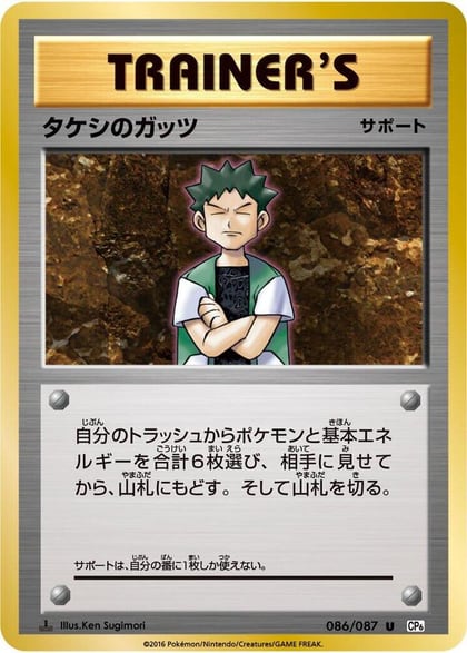Brock's Grit - 086/087, CP6: Expansion Pack 20th Anniversary 086/087