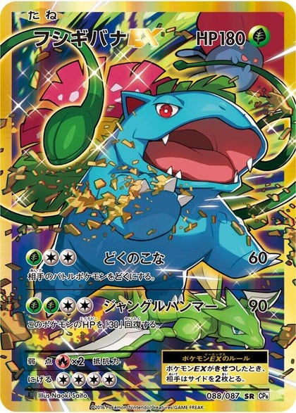 Venusaur EX - 088/087, CP6: Expansion Pack 20th Anniversary 088/087