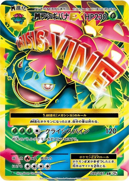 M Venusaur EX - 089/087, CP6: Expansion Pack 20th Anniversary 089/087