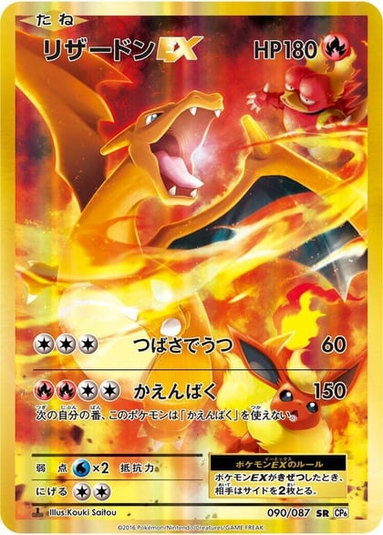 Charizard EX - 090/087, CP6: Expansion Pack 20th Anniversary 090/087
