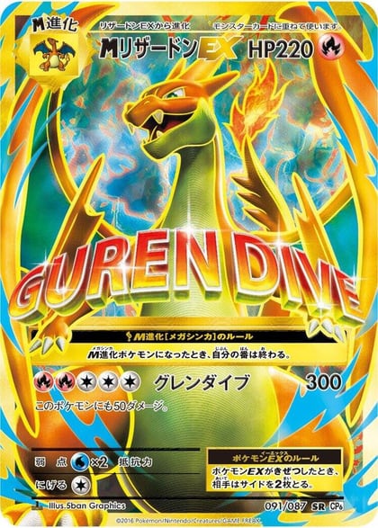 M Charizard EX - 091/087, CP6: Expansion Pack 20th Anniversary 091/087