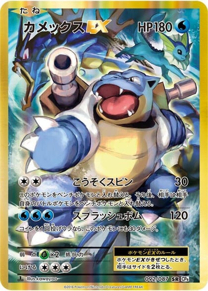 Blastoise EX - 092/087, CP6: Expansion Pack 20th Anniversary 092/087
