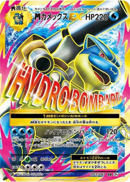 Mega Blastoise EX - 093/087, CP6: Expansion Pack 20th Anniversary 093/087