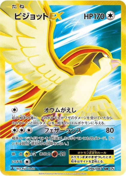 Pidgeot EX - 096/087, CP6: Expansion Pack 20th Anniversary 096/087