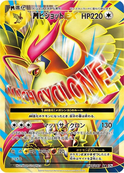 M Pidgeot Ex - 097/087, CP6: Expansion Pack 20th Anniversary 097/087