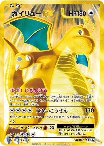 Dragonite EX - 098/087, CP6: Expansion Pack 20th Anniversary 098/087