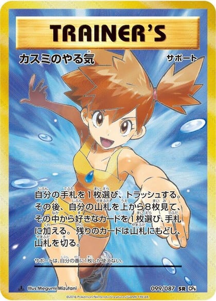 Misty's Determination - 099/087, CP6: Expansion Pack 20th Anniversary 099/087