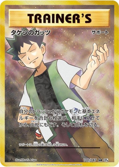 Brock's Grit - 100/087, CP6: Expansion Pack 20th Anniversary 100/087