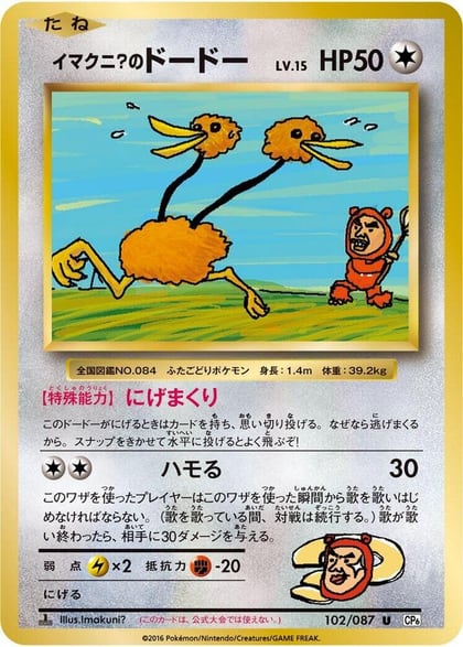 Imakuni?'s Doduo, CP6: Expansion Pack 20th Anniversary 102/087