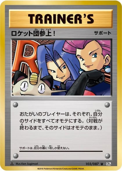 Here Comes Team Rocket!, CP6: Expansion Pack 20th Anniversary 103/087