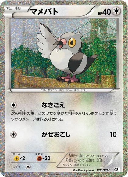 Pidove, CS1: Journey Partners Collection Sheet 006/009
