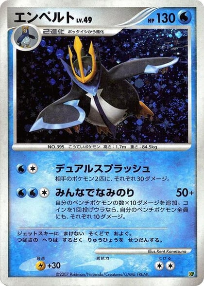 Empoleon, Entry Pack '08 #609349