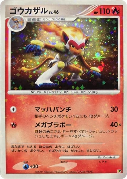 Infernape, Entry Pack '08 #609357