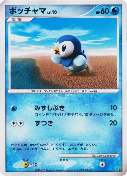 Piplup, Entry Pack '08 #609362