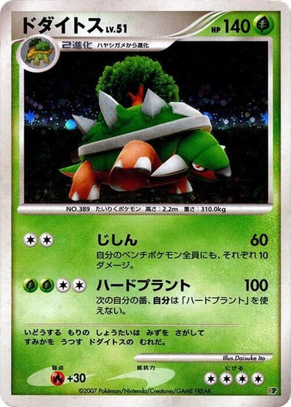 Torterra, Entry Pack '08 #609371