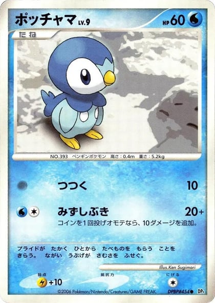 Piplup, DP1: Space-Time Creation #605642