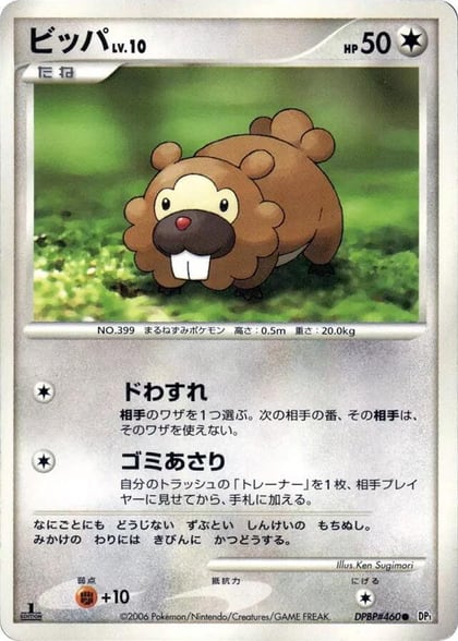 Bidoof, DP1: Space-Time Creation #605646