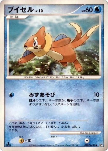 Buizel, DP1: Space-Time Creation #605649