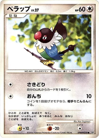 Chatot, DP1: Space-Time Creation #605650