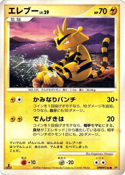 Electabuzz, DP1: Space-Time Creation #605654