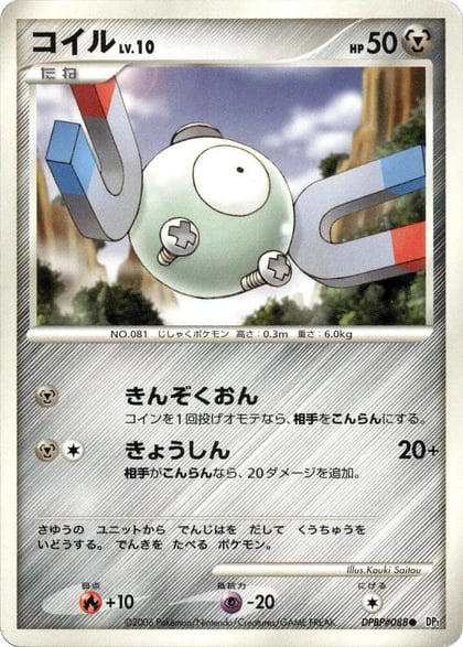 Magnemite, DP1: Space-Time Creation #605655
