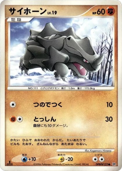 Rhyhorn, DP1: Space-Time Creation #605657