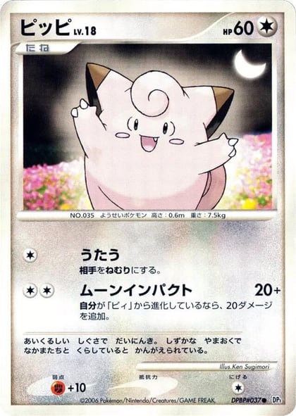 Clefairy, DP1: Space-Time Creation #605660