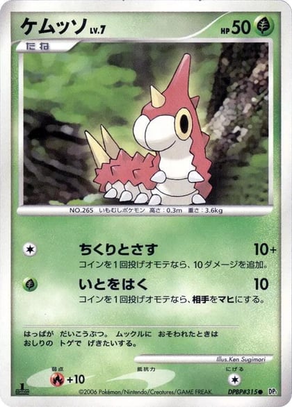 Wurmple, DP1: Space-Time Creation #605662
