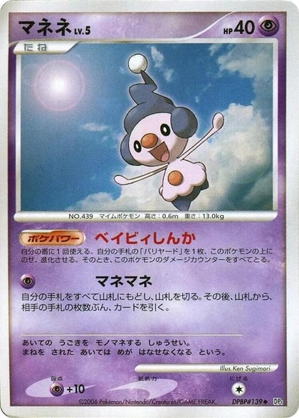 Mime Jr., DP1: Space-Time Creation #605663