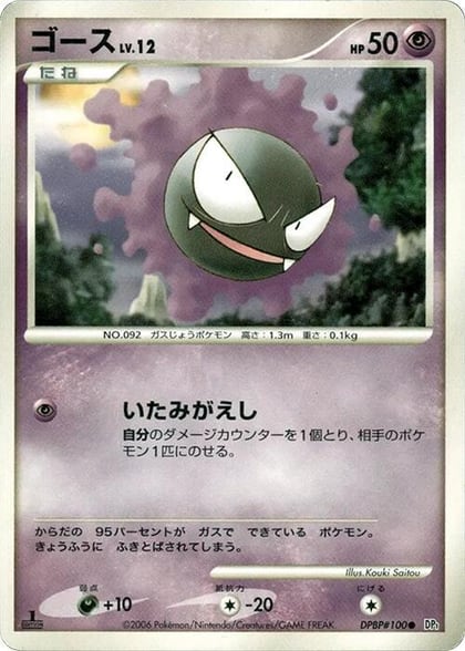 Gastly, DP1: Space-Time Creation #605664