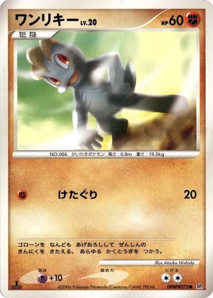 Machop, DP1: Space-Time Creation #605665