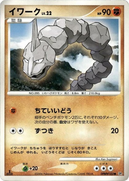 Onix, DP1: Space-Time Creation #605670