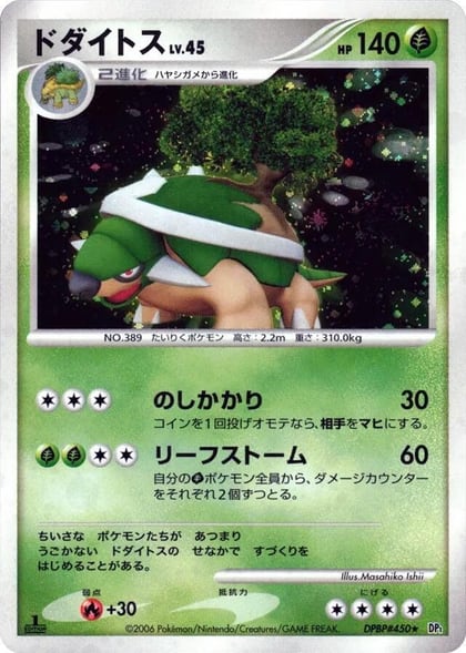 Torterra, DP1: Space-Time Creation #605673